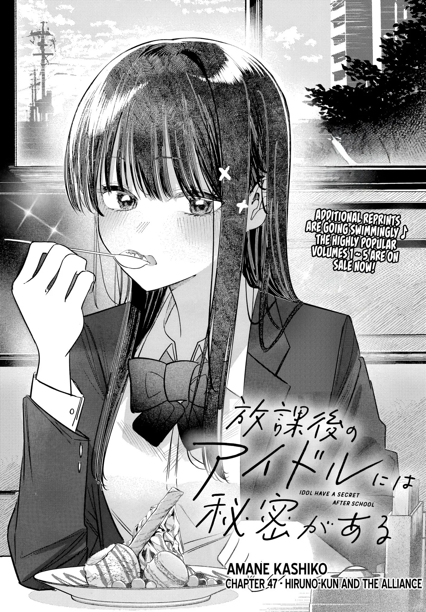 Houkago no Idol ni wa Himitsu ga aru - Chapter 47 - Page 1