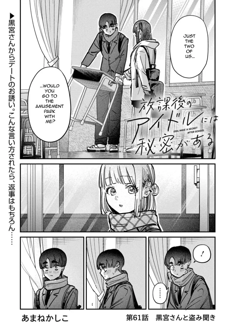 Houkago no Idol ni wa Himitsu ga aru - Chapter 61 - Page 1