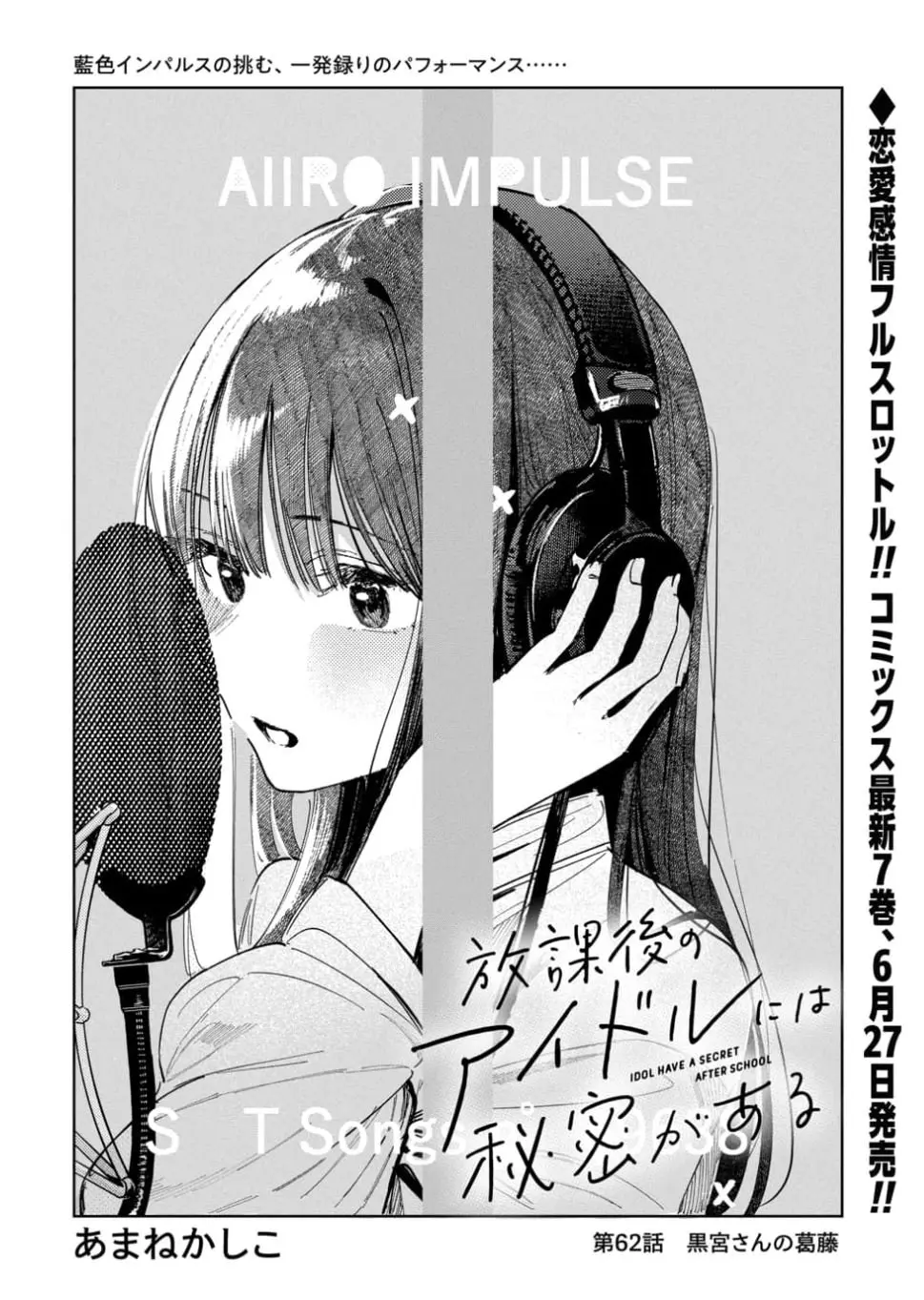 Houkago no Idol ni wa Himitsu ga aru - Chapter 62 - Page 2