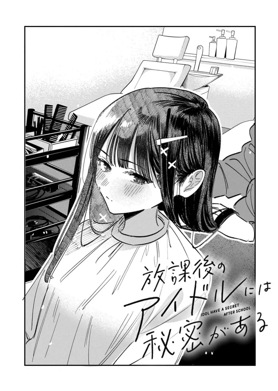 Houkago no Idol ni wa Himitsu ga aru - Chapter 63 - Page 2