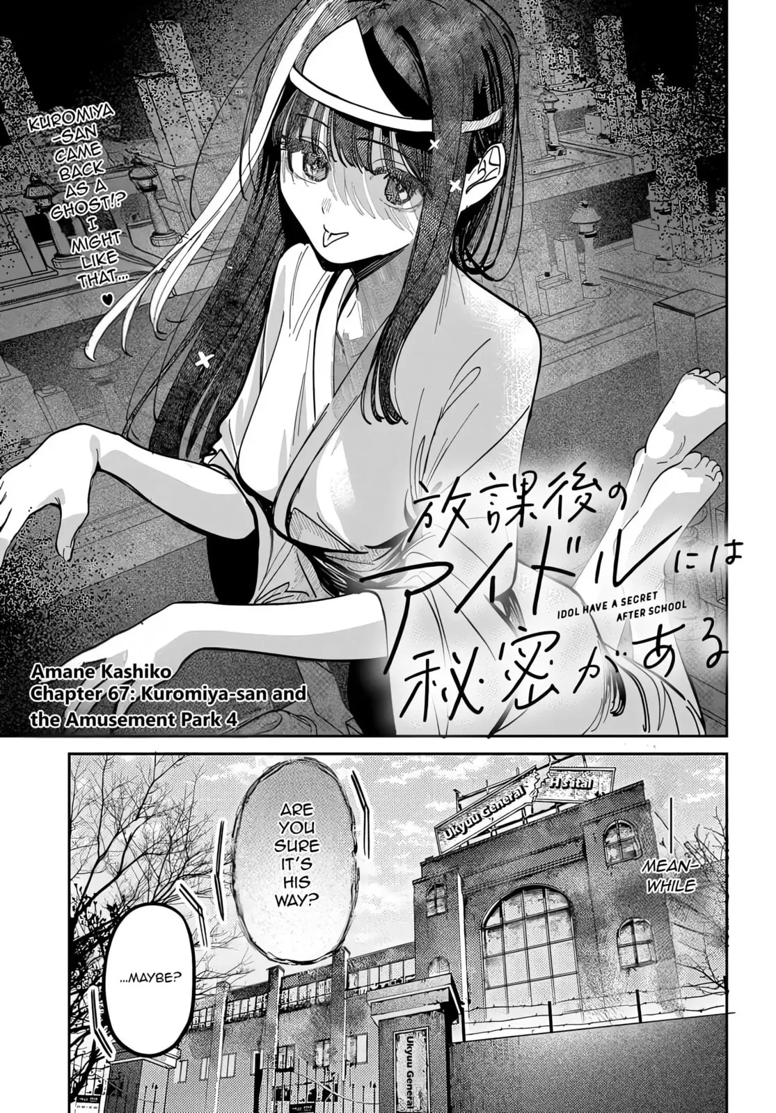 Houkago no Idol ni wa Himitsu ga aru - Chapter 68 - Page 7