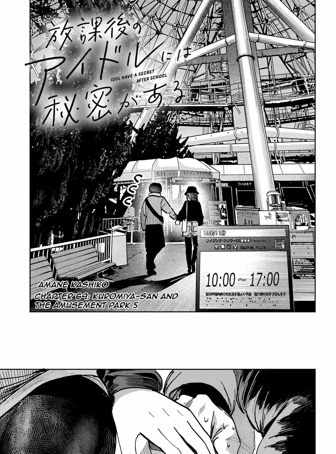 Houkago no Idol ni wa Himitsu ga aru - Chapter 69 - Page 5