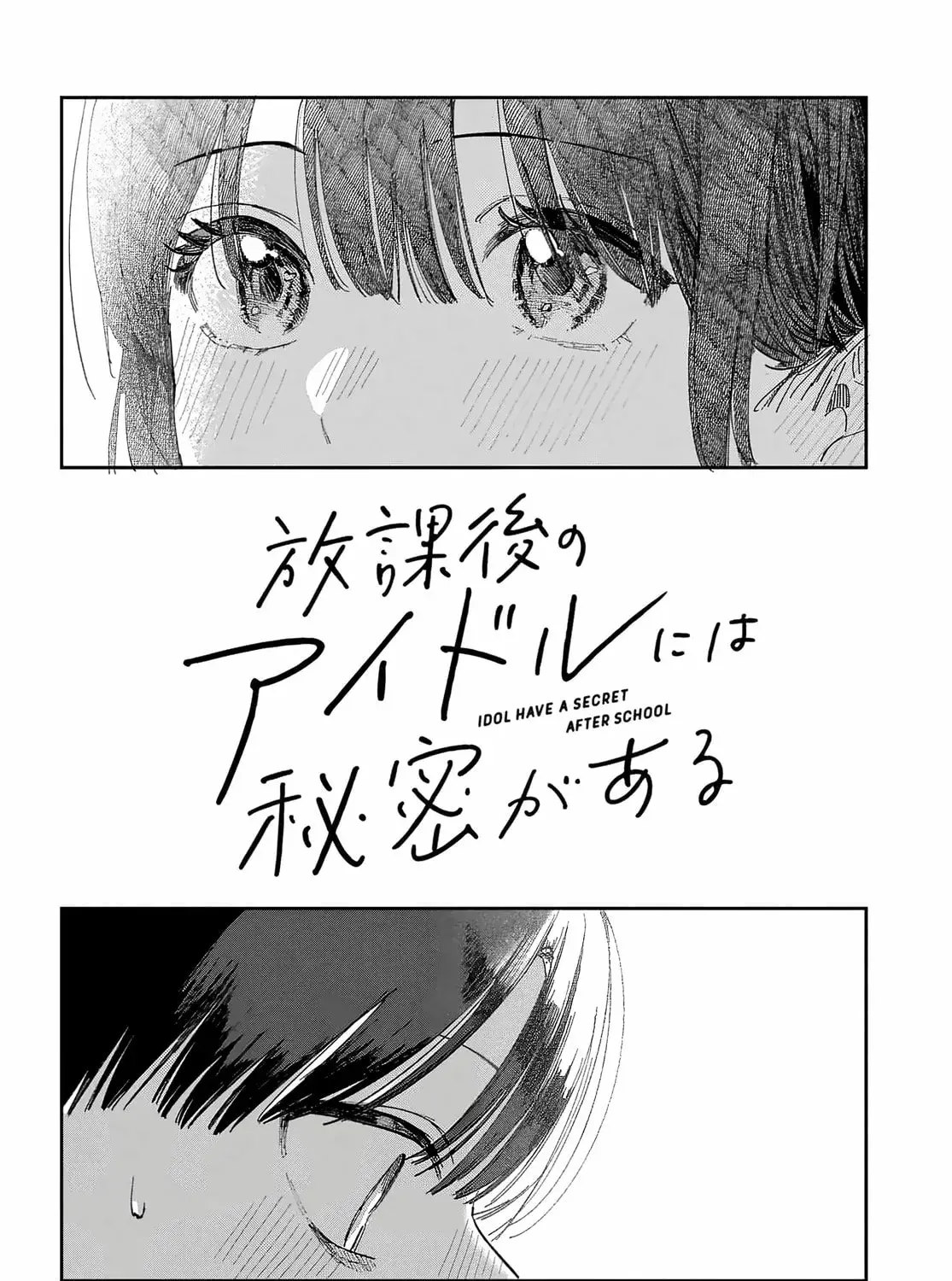 Houkago no Idol ni wa Himitsu ga aru - Chapter 70 - Page 3