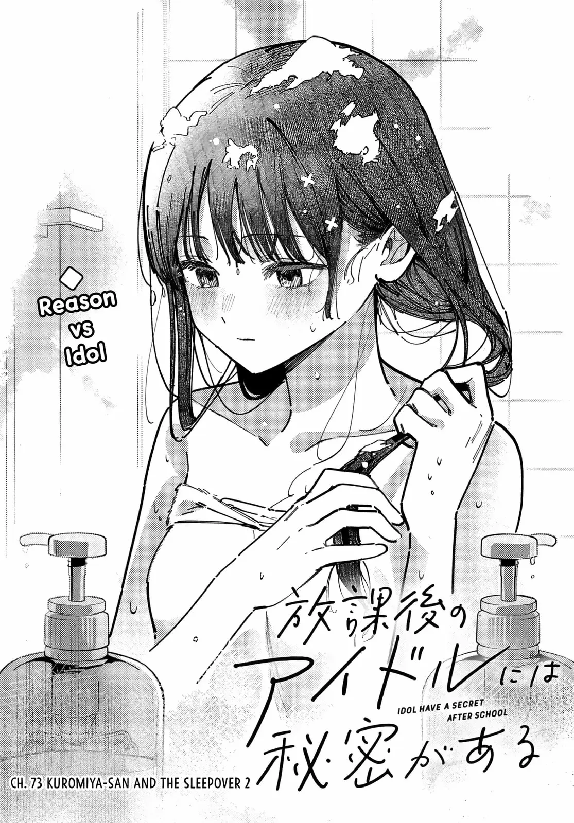Houkago no Idol ni wa Himitsu ga aru - Chapter 73 - Page 2