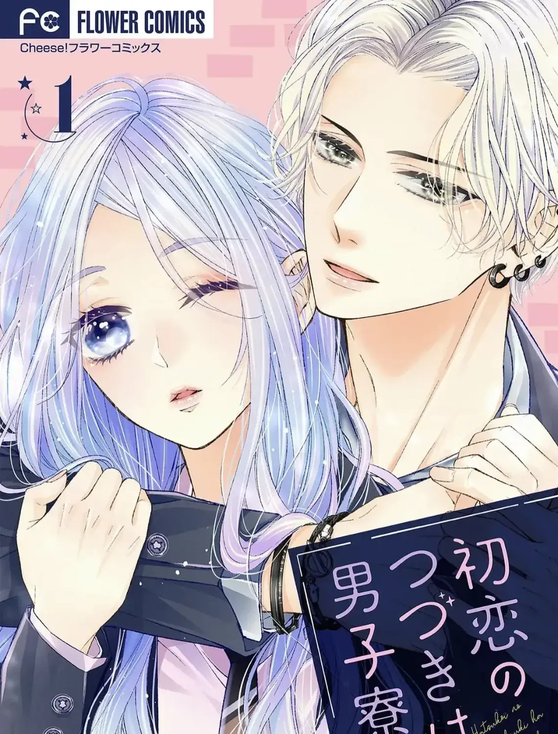 My First Love Continues in the Boys’ Dorm - Chapter 1 - Page 1