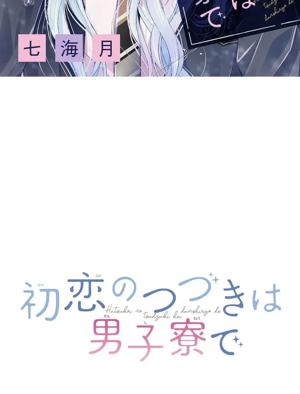 My First Love Continues in the Boys’ Dorm - Chapter 1 - Page 2