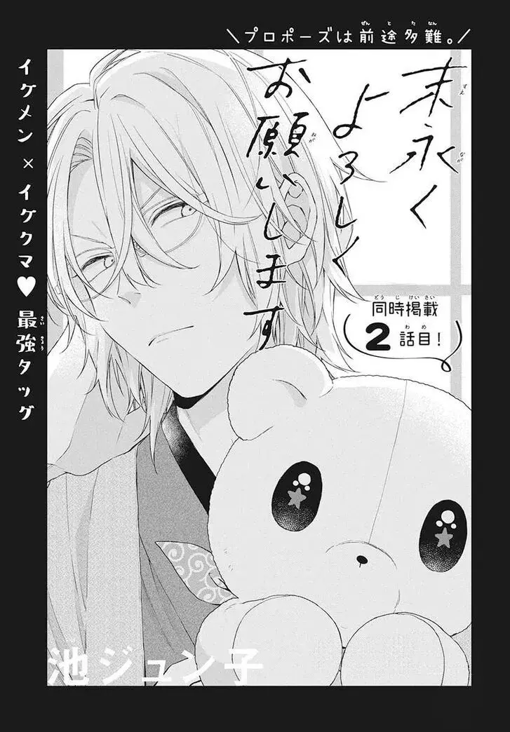 I Want You in My Life Forever - Chapter 2 - Page 2