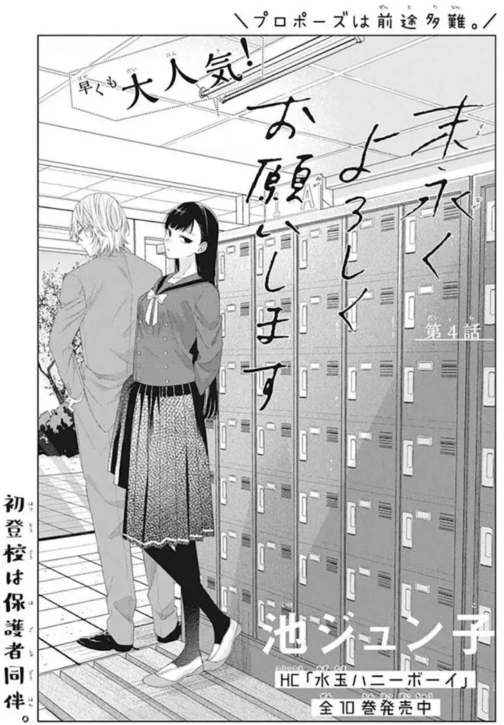 I Want You in My Life Forever - Chapter 3 - Page 24