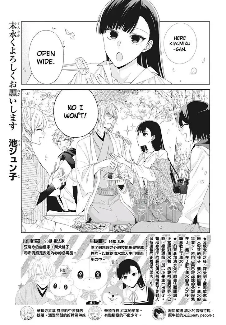 I Want You in My Life Forever - Chapter 9 - Page 1