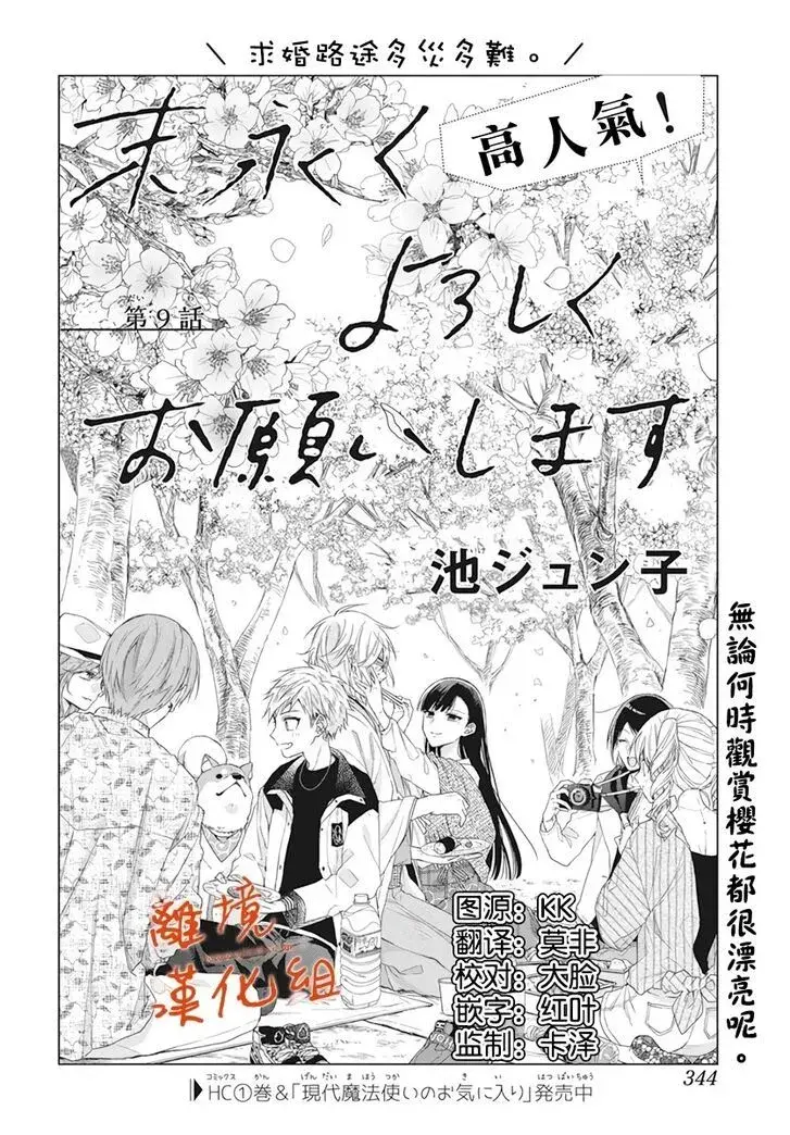 I Want You in My Life Forever - Chapter 9 - Page 2