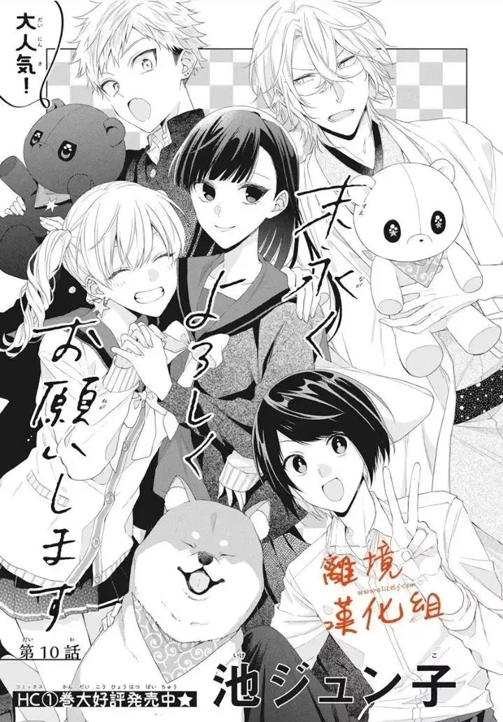 I Want You in My Life Forever - Chapter 10 - Page 1