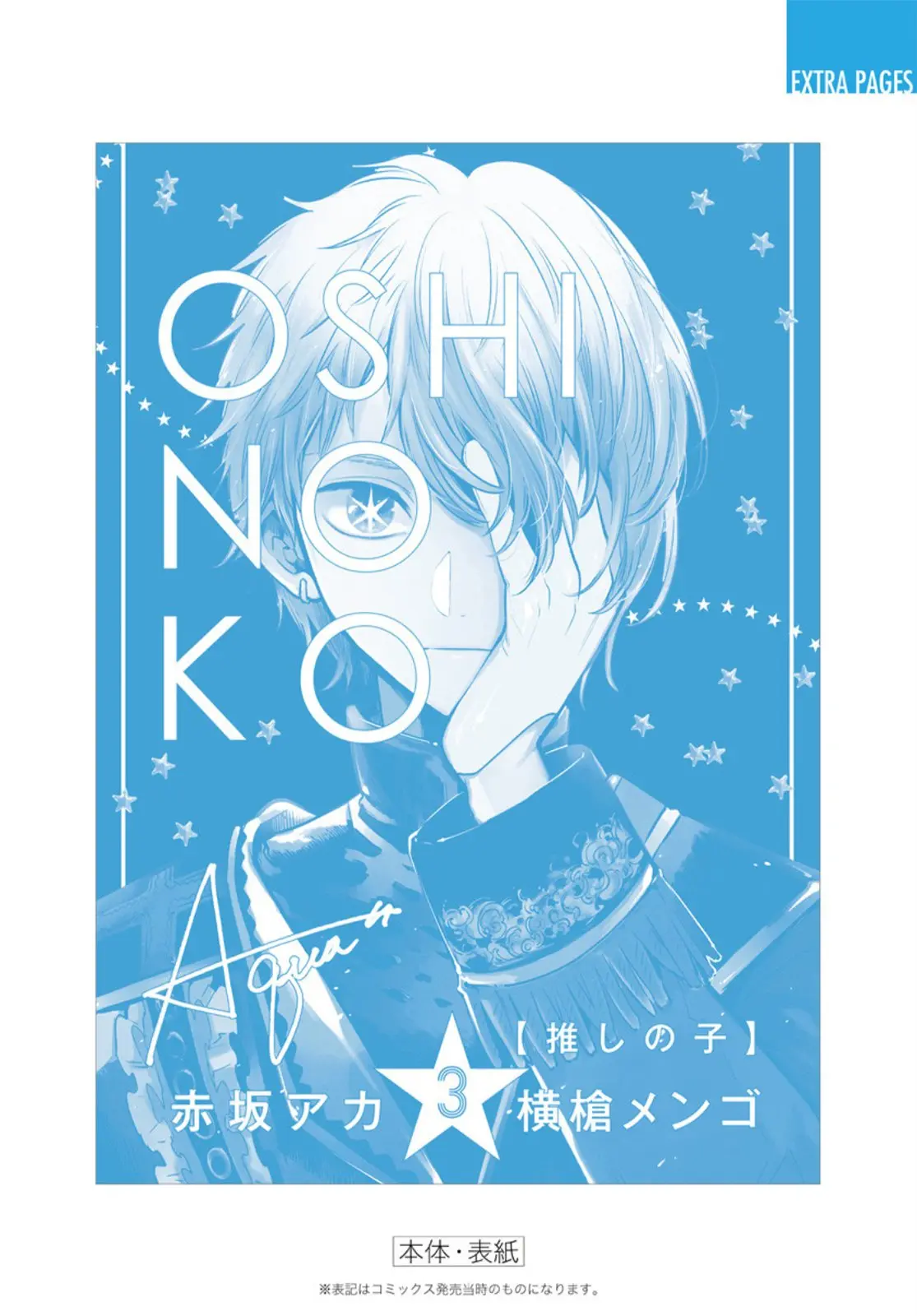 OSHI NO KO - Chapter 30.5 - Page 5
