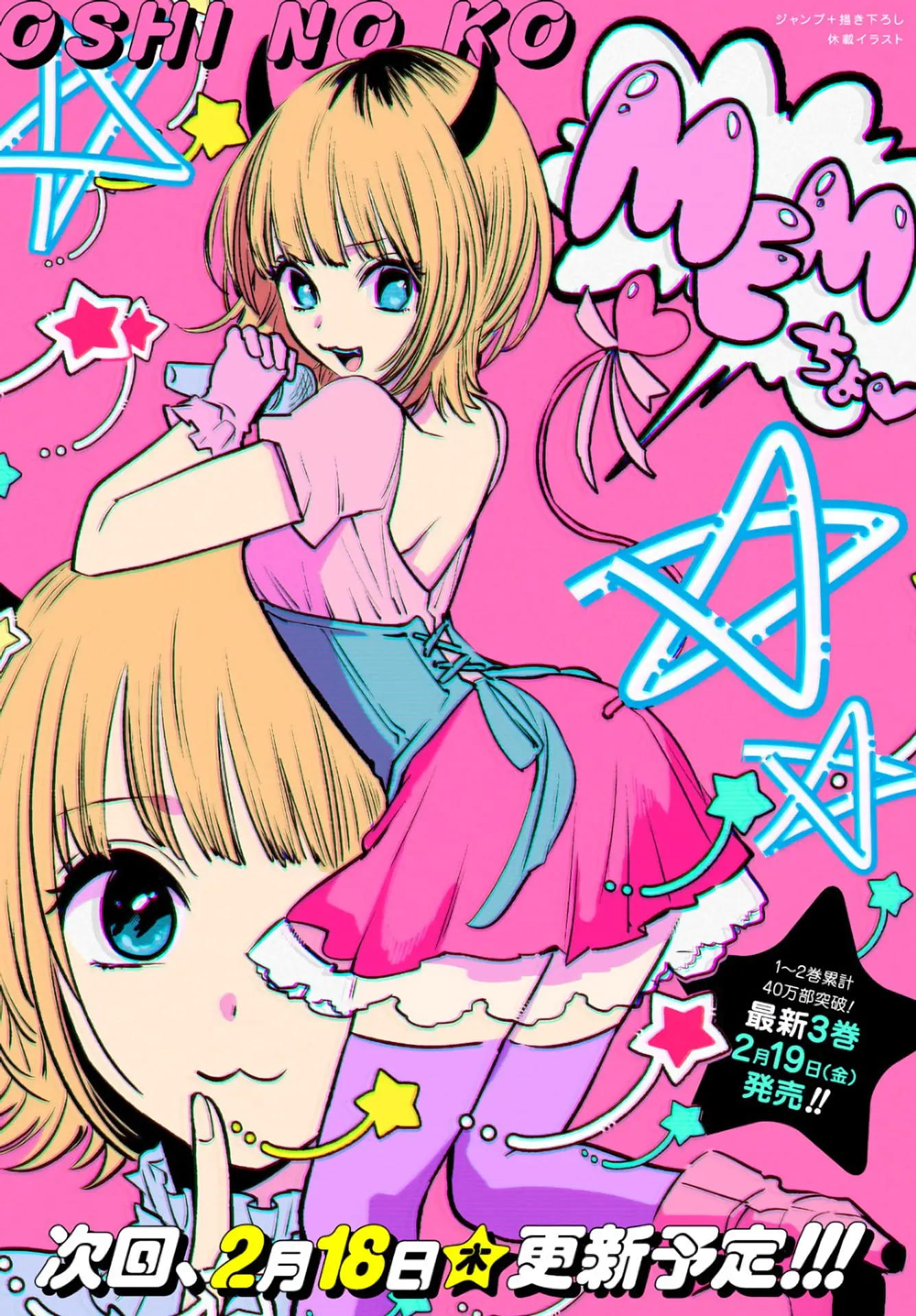 OSHI NO KO - Chapter 33 - Page 2