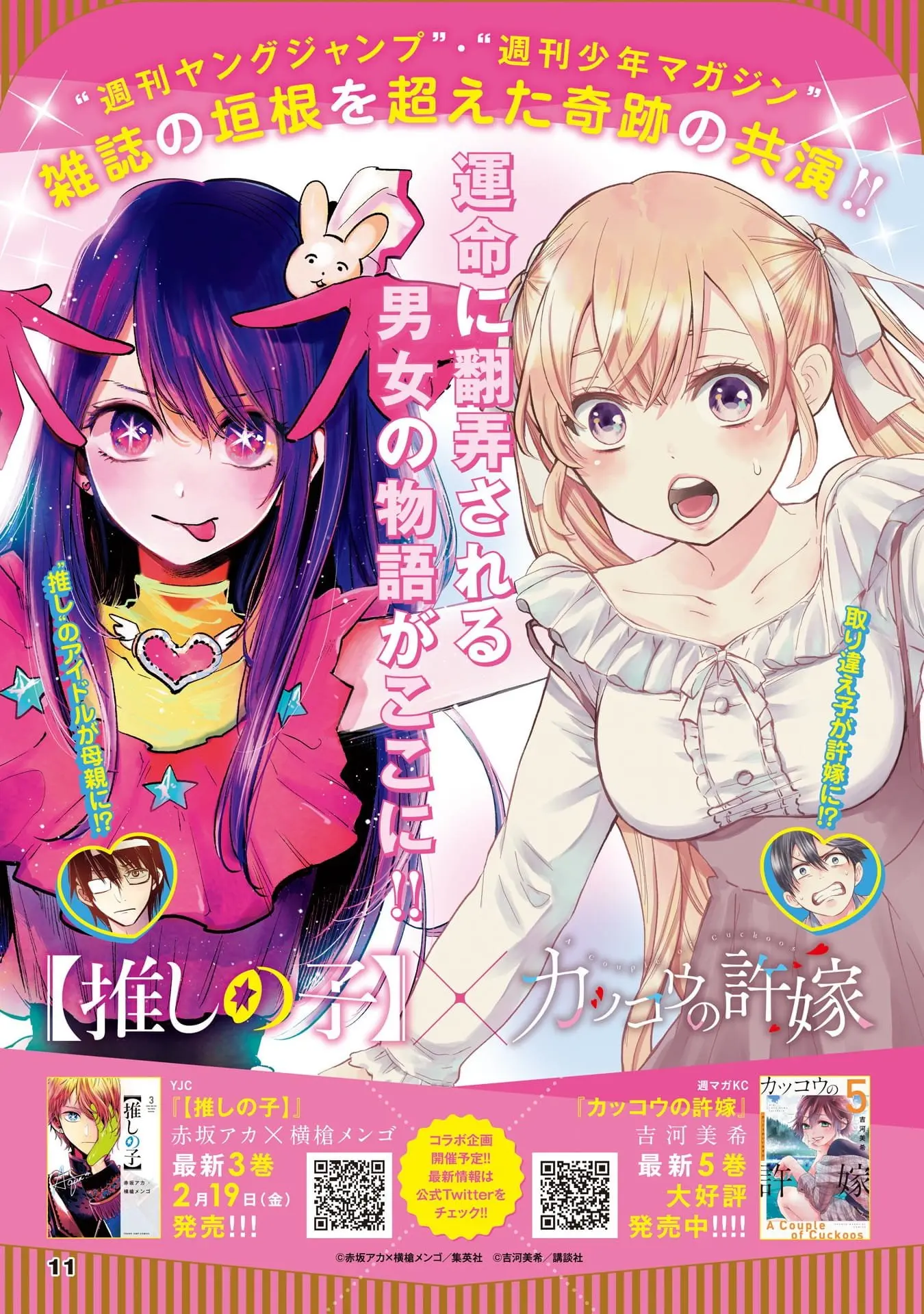 OSHI NO KO - Chapter 33 - Page 3