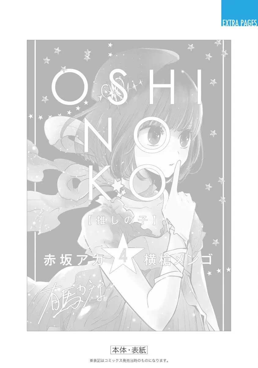 OSHI NO KO - Chapter 40.5 - Page 5