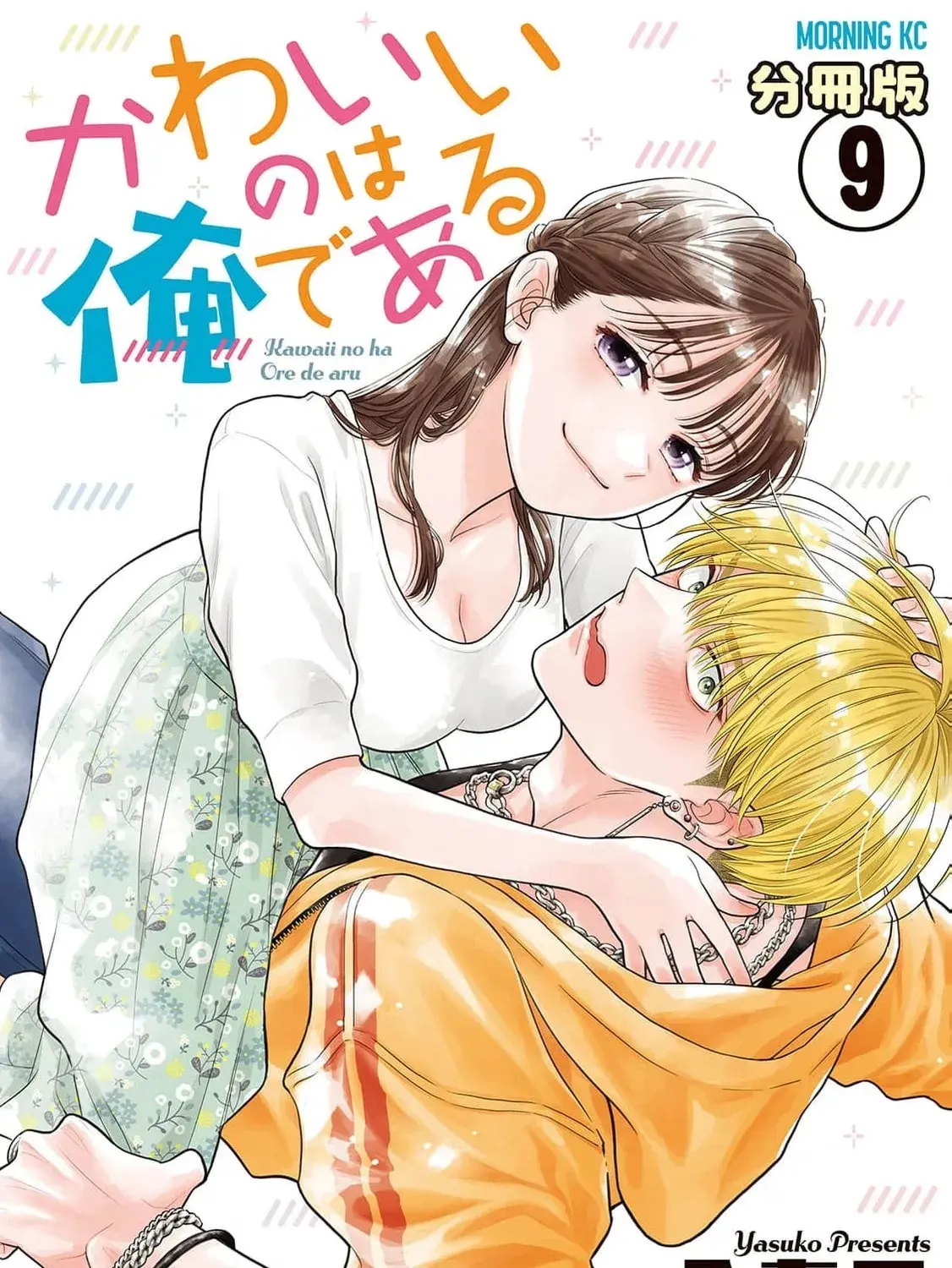Kawaii No Wa Ore De Aru - Chapter 9 - Page 1