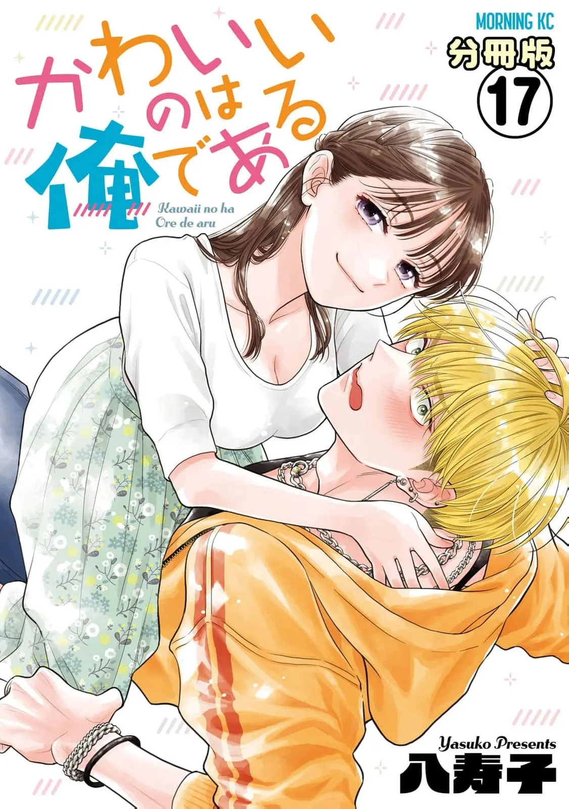 Kawaii No Wa Ore De Aru - Chapter 17 - Page 1