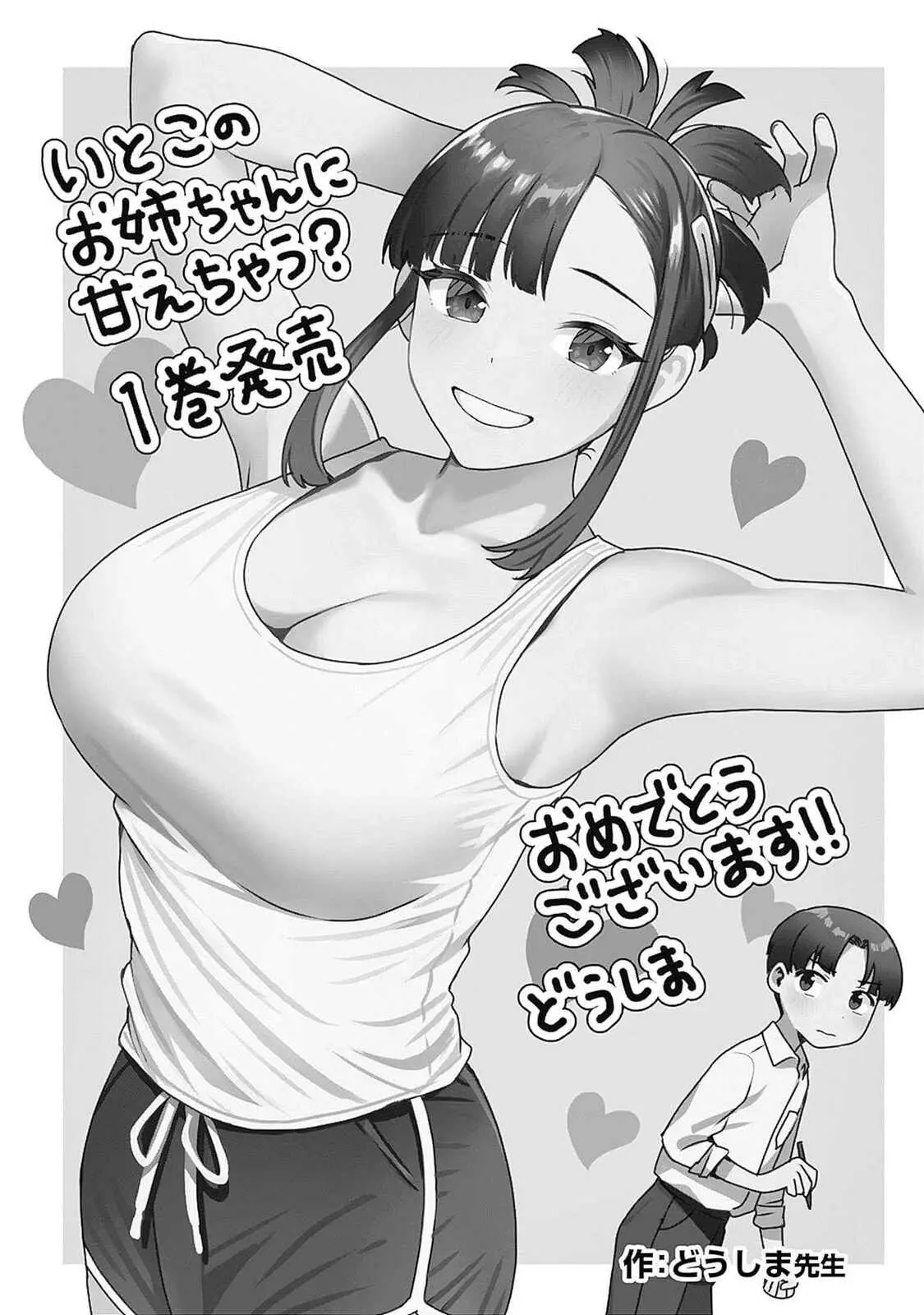 I'll Be Spoiled by My Big Sis Cousin? - Chapter 17.2 - Page 3