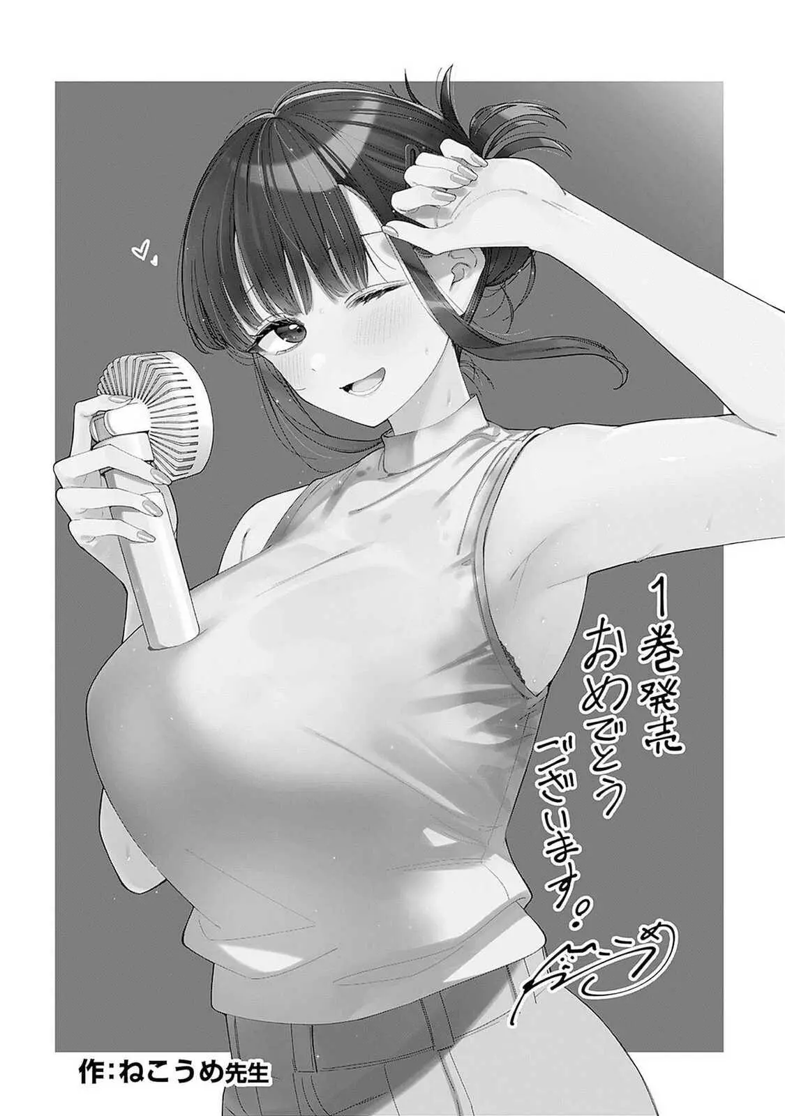 I'll Be Spoiled by My Big Sis Cousin? - Chapter 17.2 - Page 4
