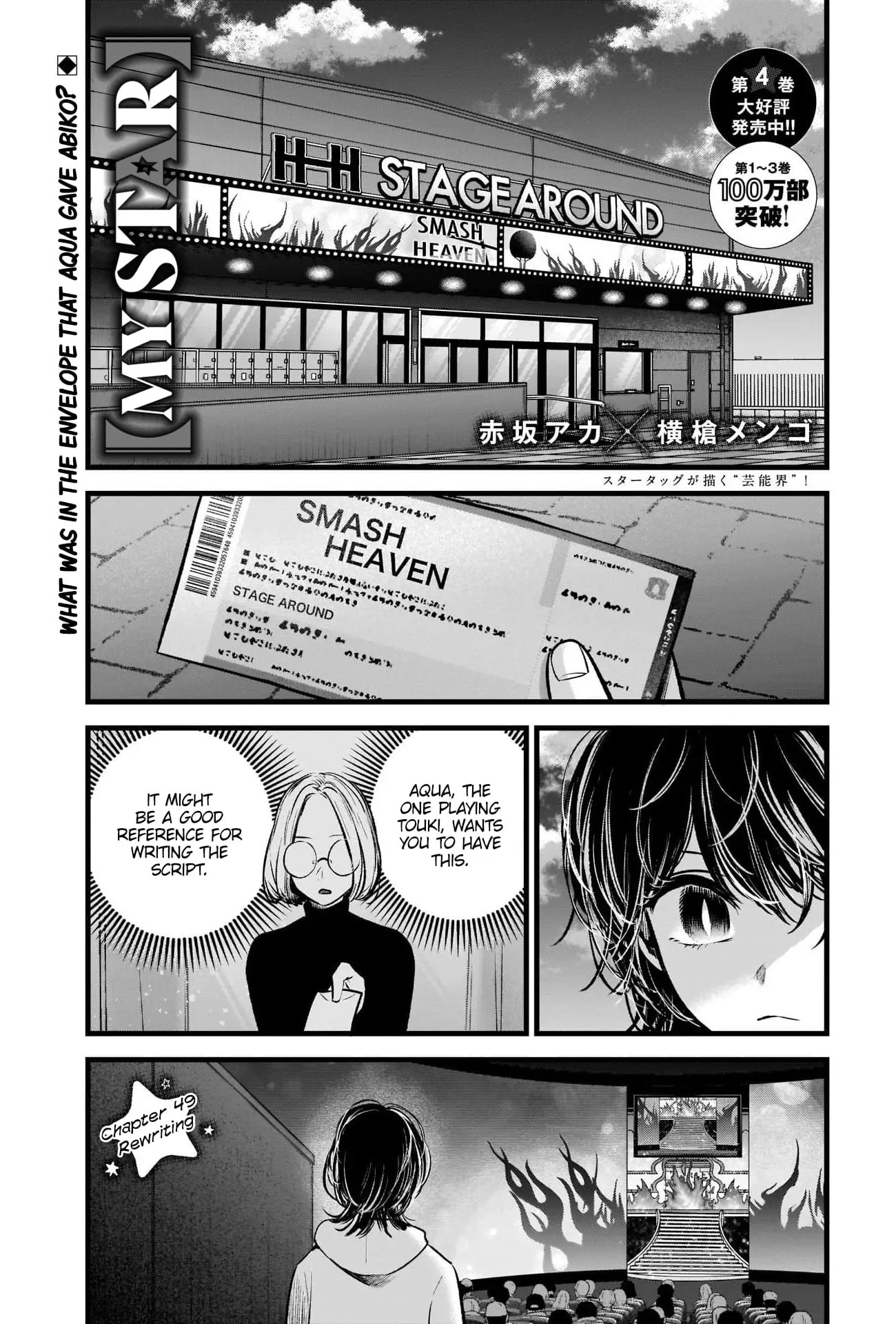 OSHI NO KO - Chapter 49 - Page 3