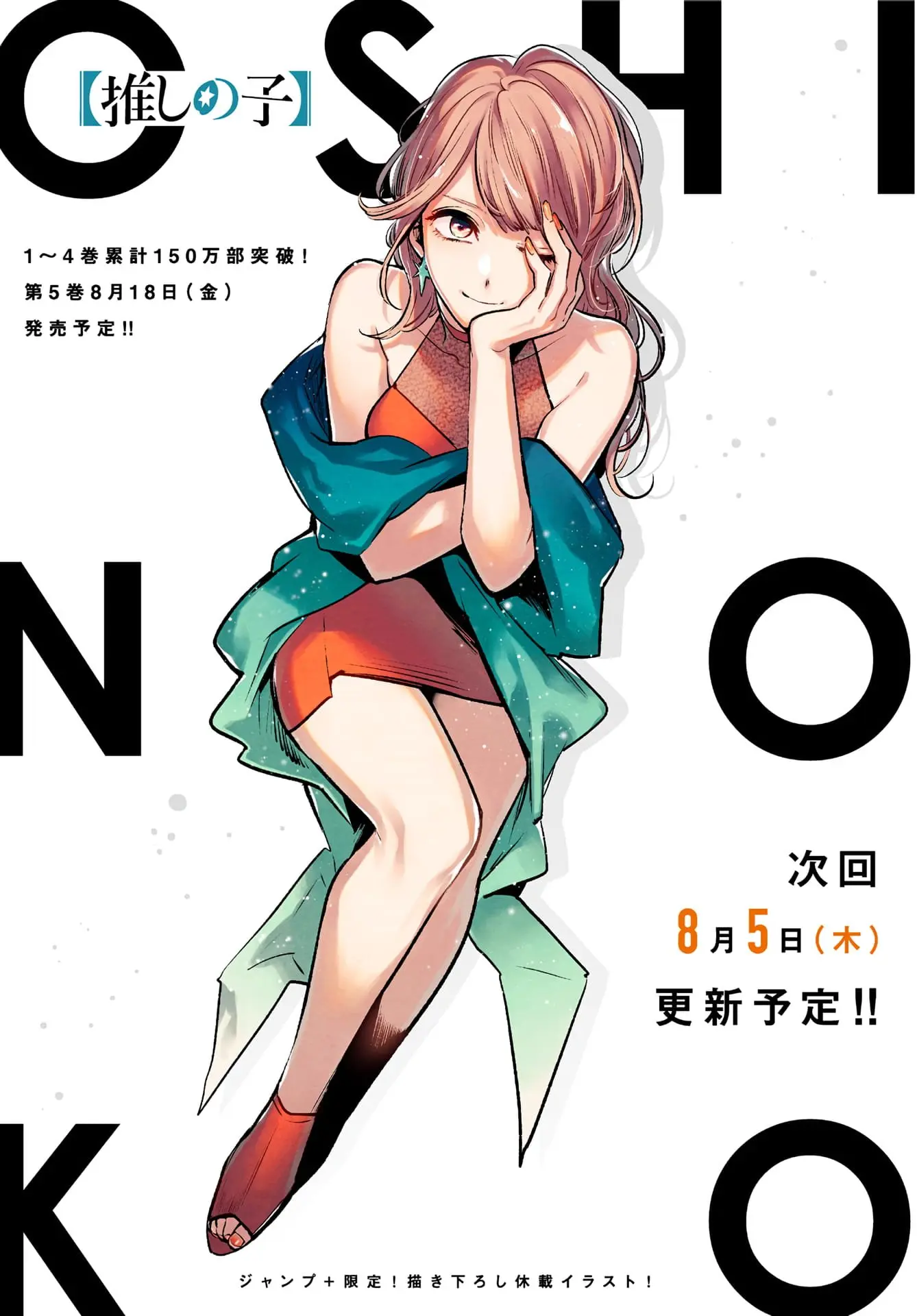 OSHI NO KO - Chapter 51 - Page 2