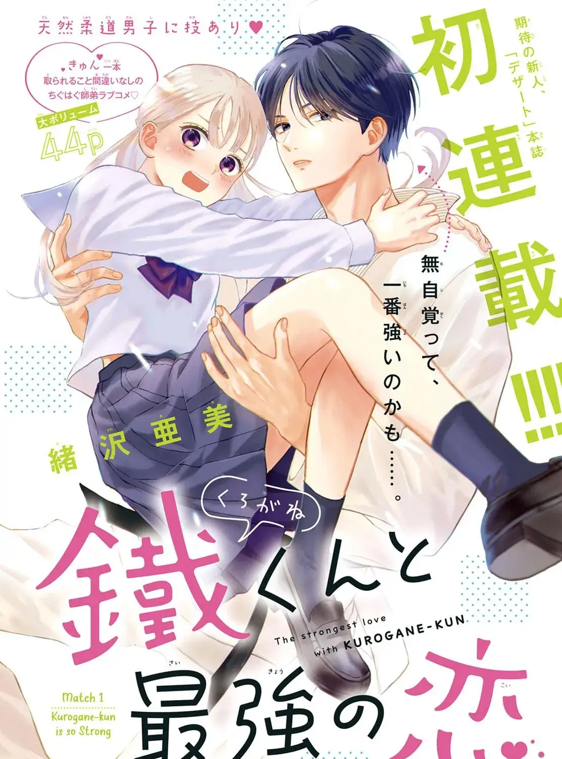 The Strongest Love With Kurogane-kun - Chapter 1 - Page 3