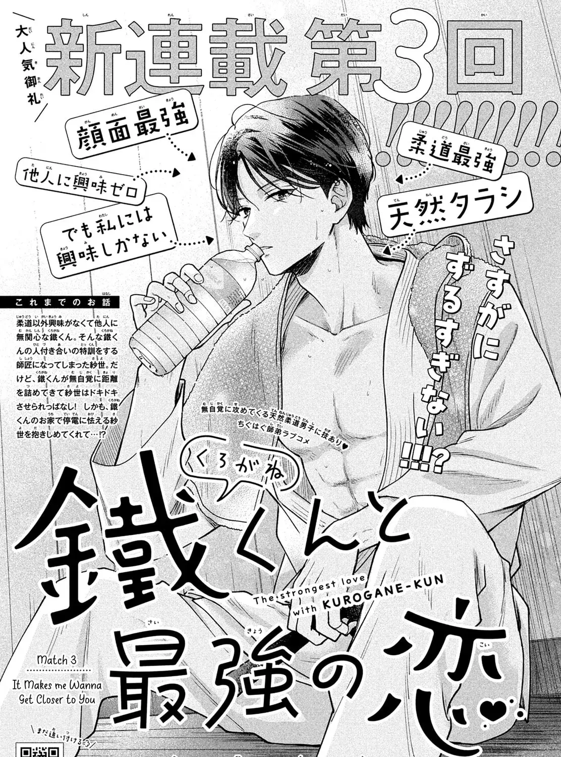 The Strongest Love With Kurogane-kun - Chapter 3 - Page 1