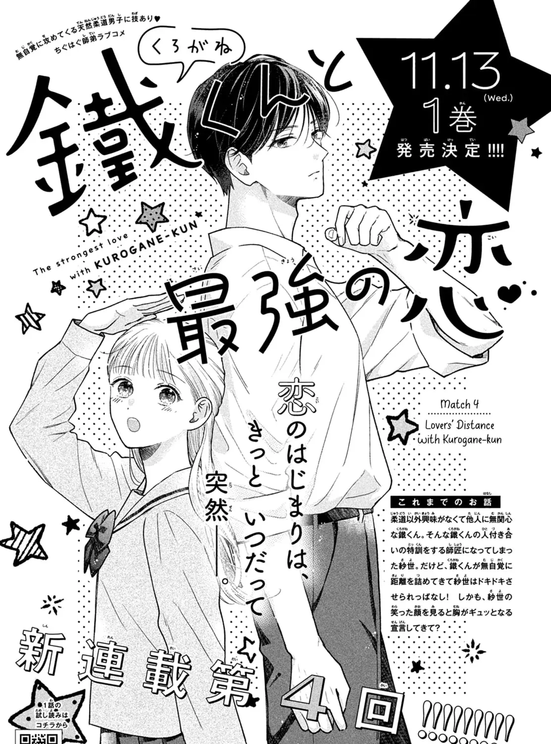 The Strongest Love With Kurogane-kun - Chapter 4 - Page 1