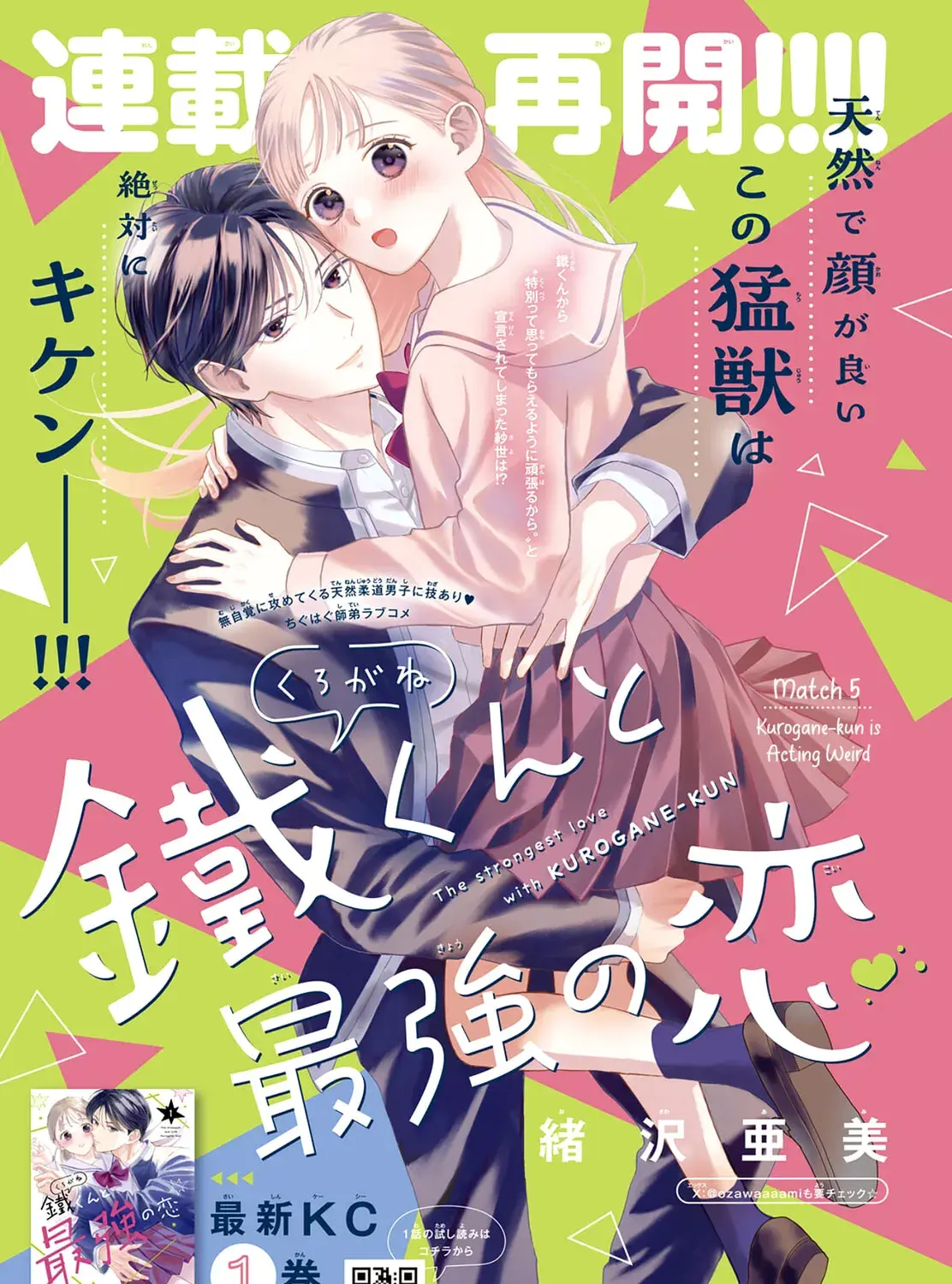The Strongest Love With Kurogane-kun - Chapter 5 - Page 1