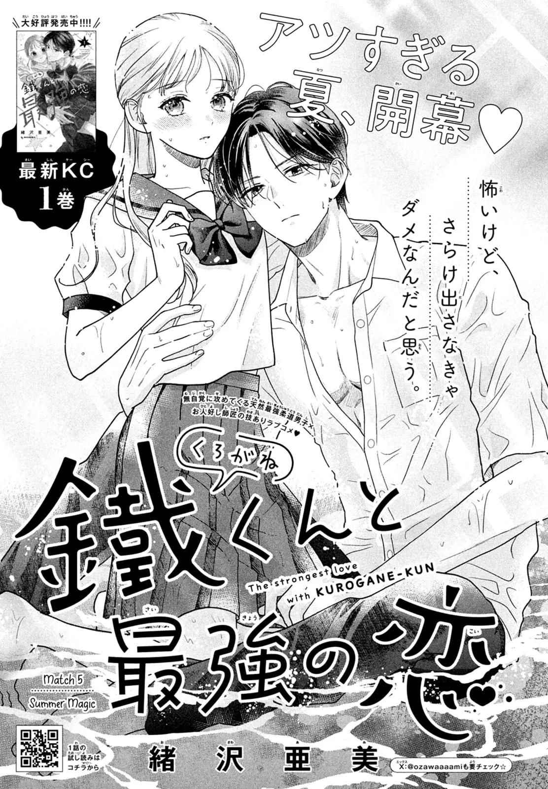 The Strongest Love With Kurogane-kun - Chapter 6 - Page 1