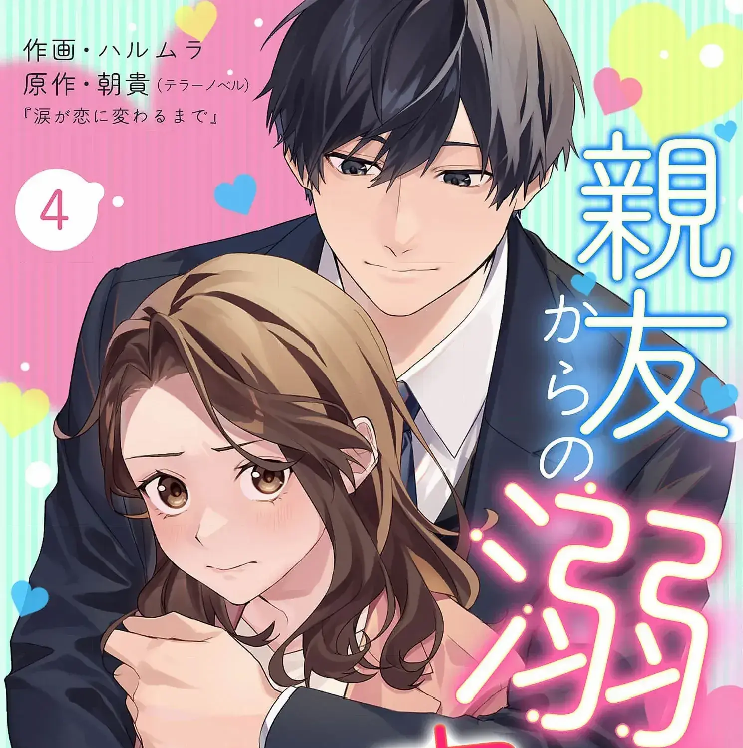 Confession of Doting Love from My Best Friend - Chapter 4 - Page 1