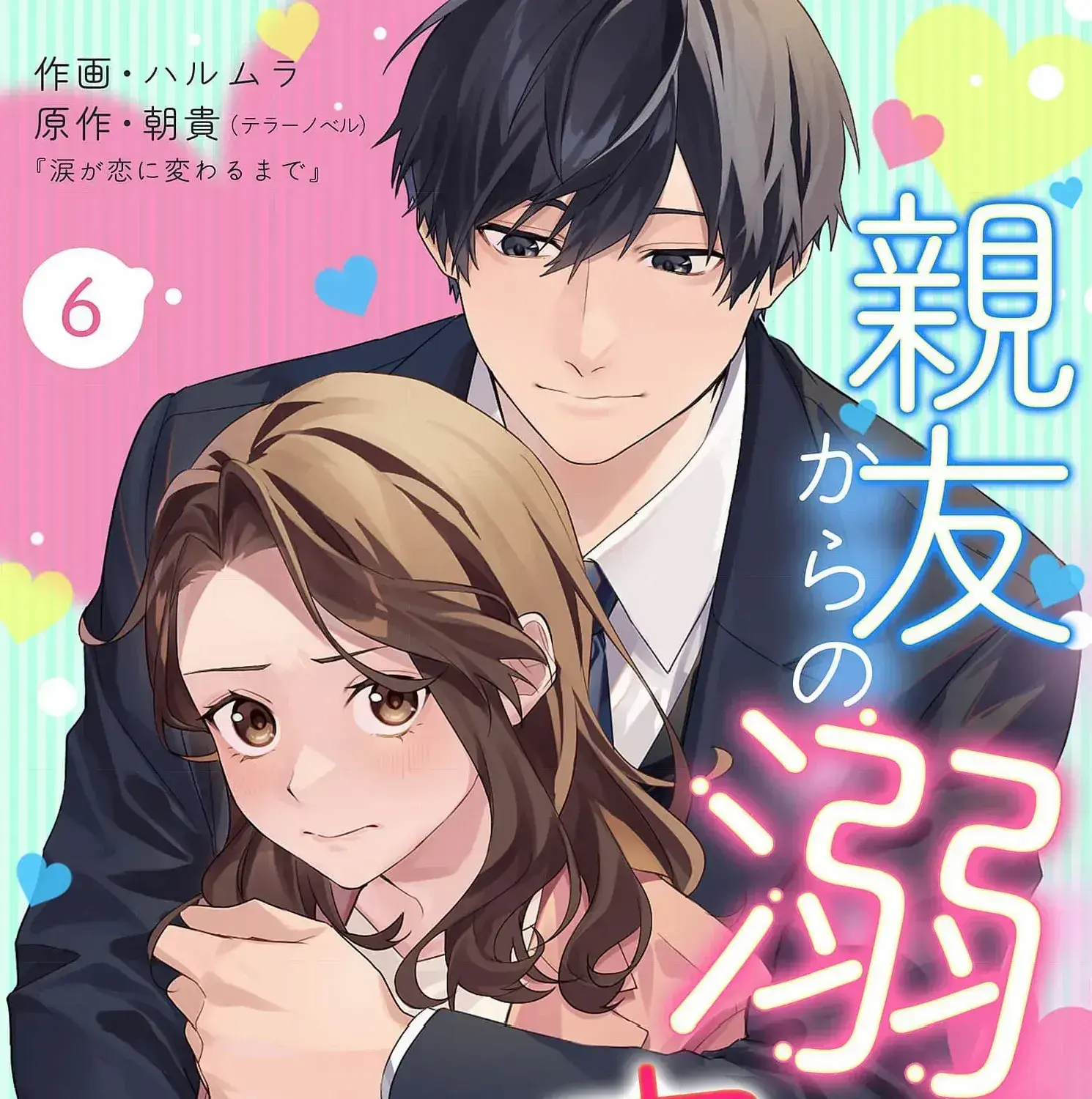 Confession of Doting Love from My Best Friend - Chapter 6 - Page 1