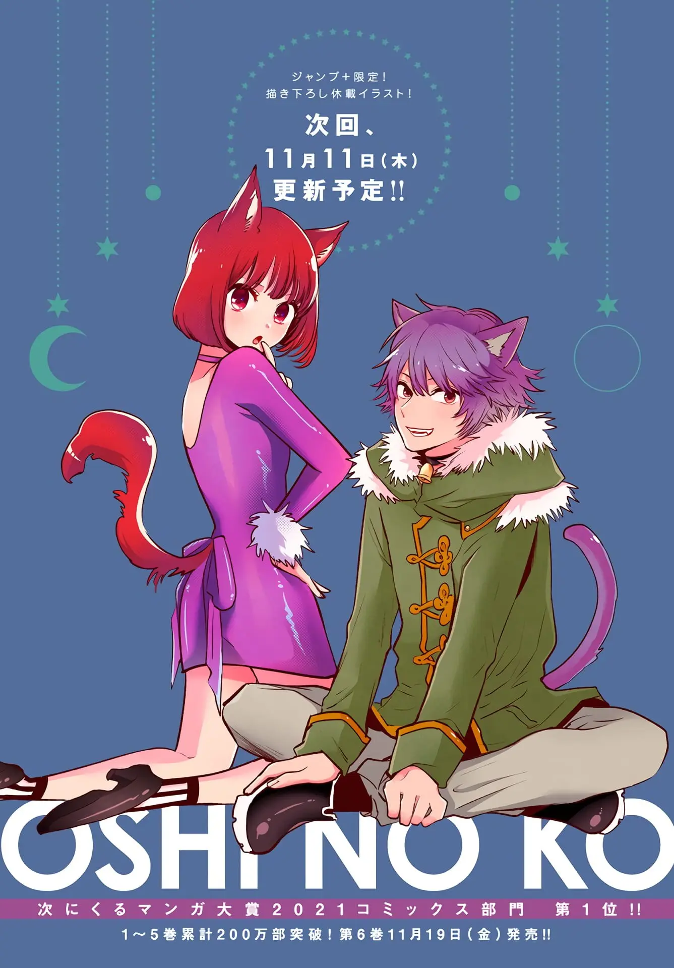 OSHI NO KO - Chapter 61 - Page 2
