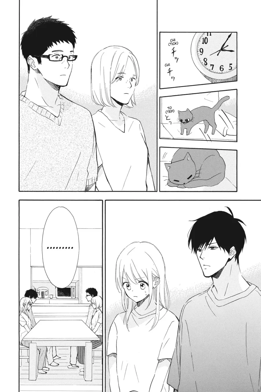 Mint Chocolate - Chapter 53 - Page 2