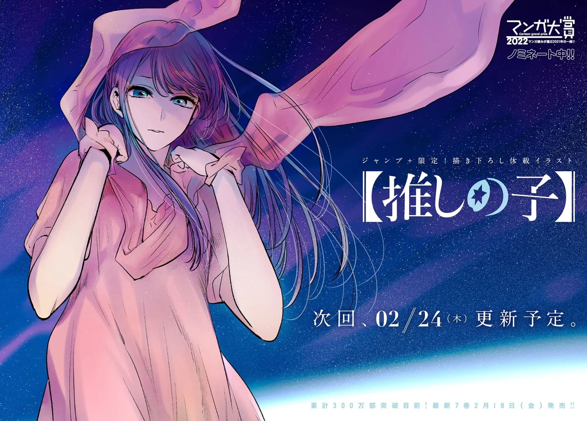 OSHI NO KO - Chapter 71 - Page 2
