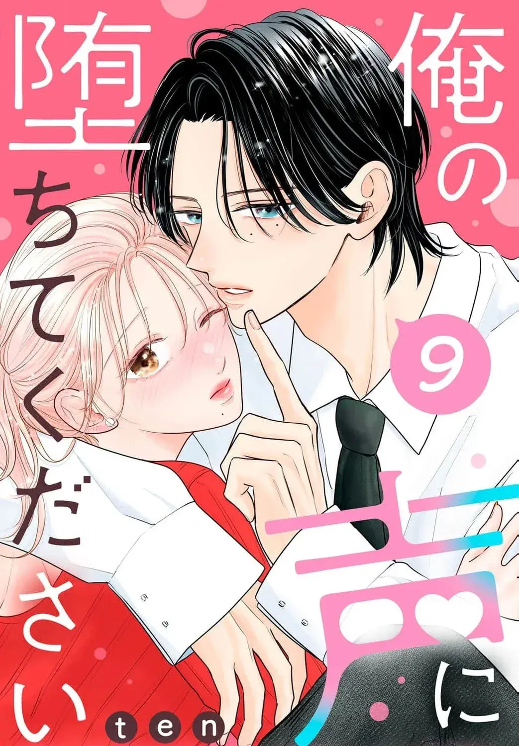 Ore no Koe ni Ochite kudasai - Chapter 9 - Page 1
