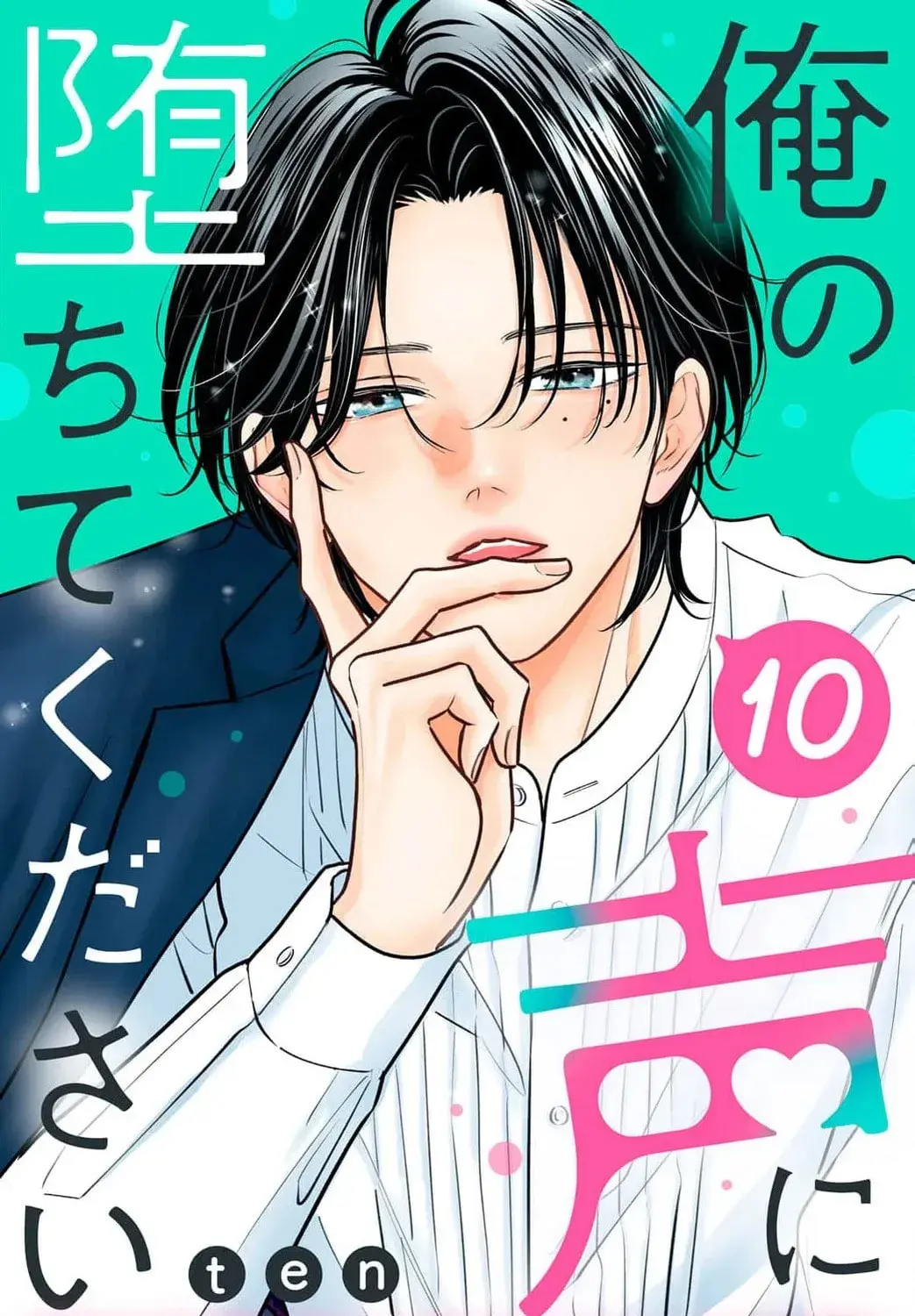 Ore no Koe ni Ochite kudasai - Chapter 10 - Page 1
