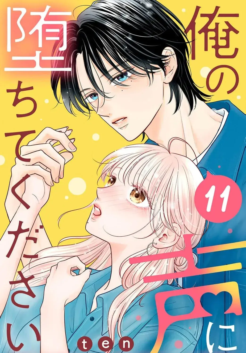 Ore no Koe ni Ochite kudasai - Chapter 11 - Page 1
