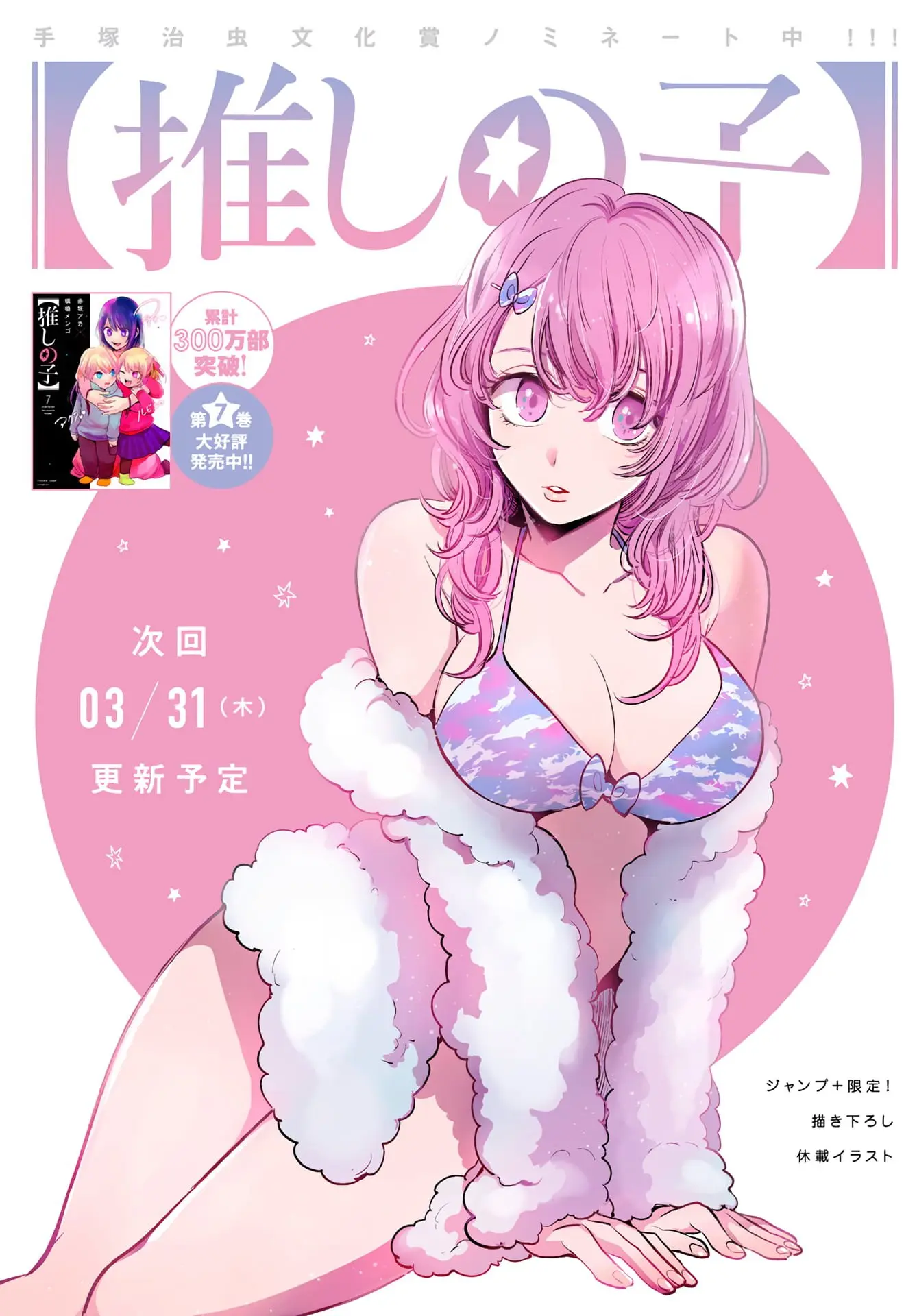 OSHI NO KO - Chapter 75 - Page 2