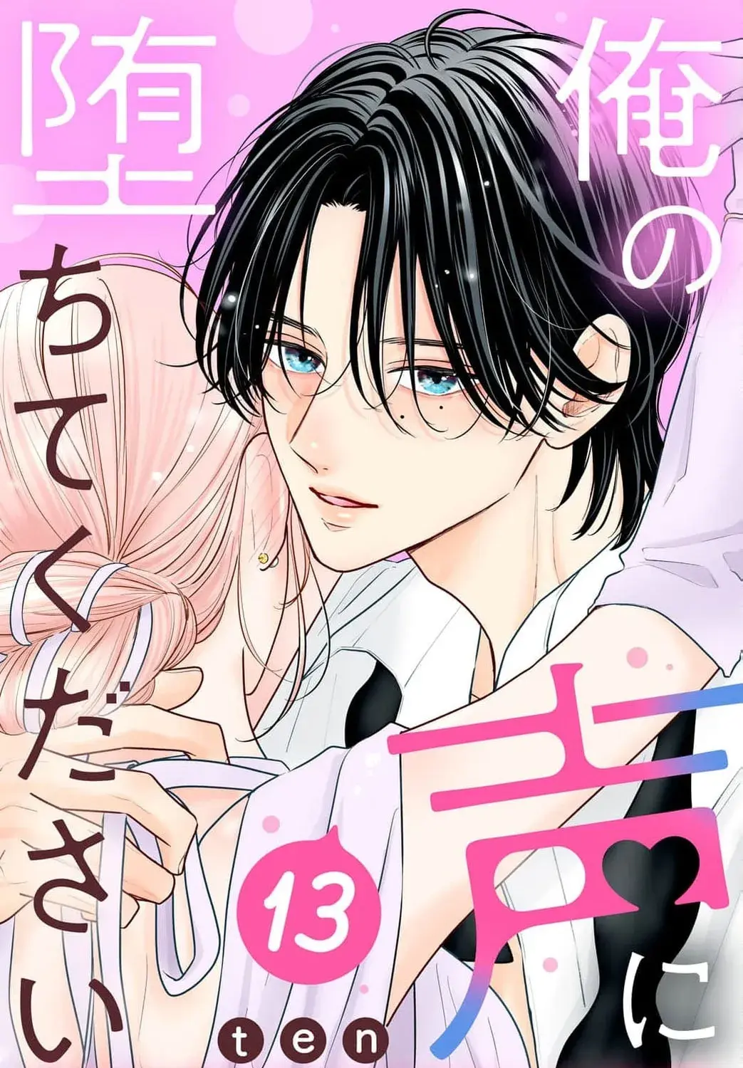 Ore no Koe ni Ochite kudasai - Chapter 13 - Page 1