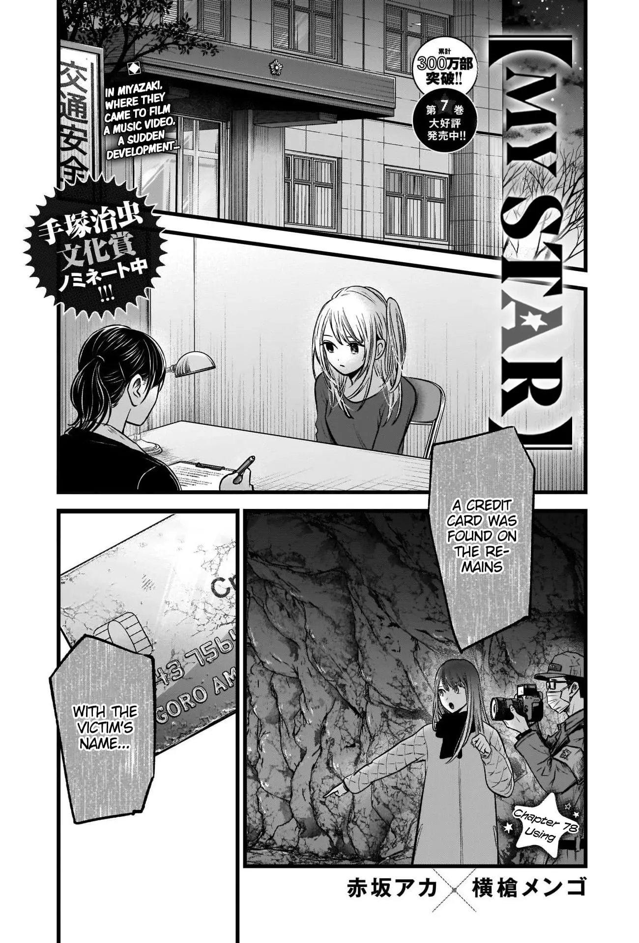 OSHI NO KO - Chapter 78 - Page 2