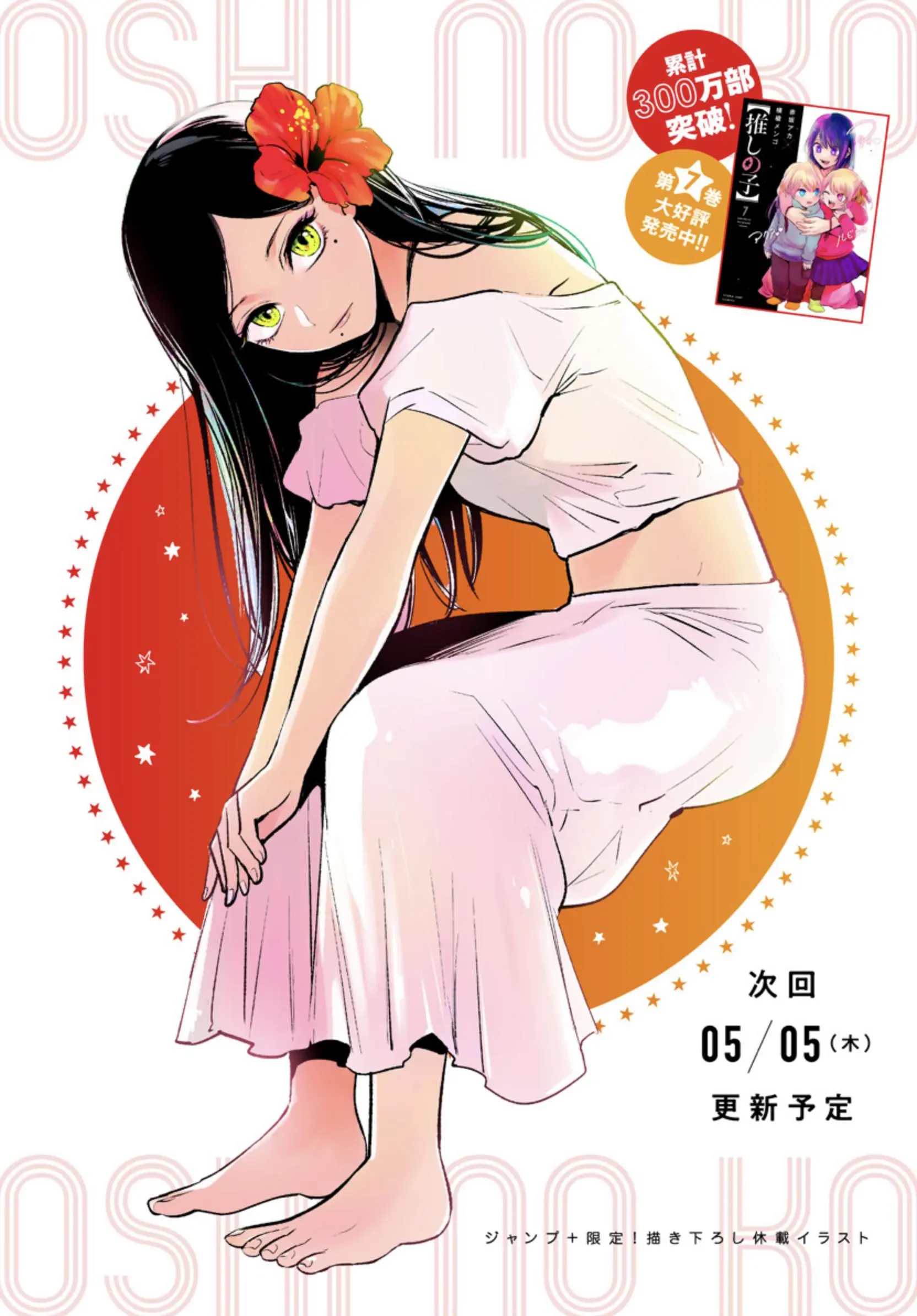 OSHI NO KO - Chapter 79 - Page 3