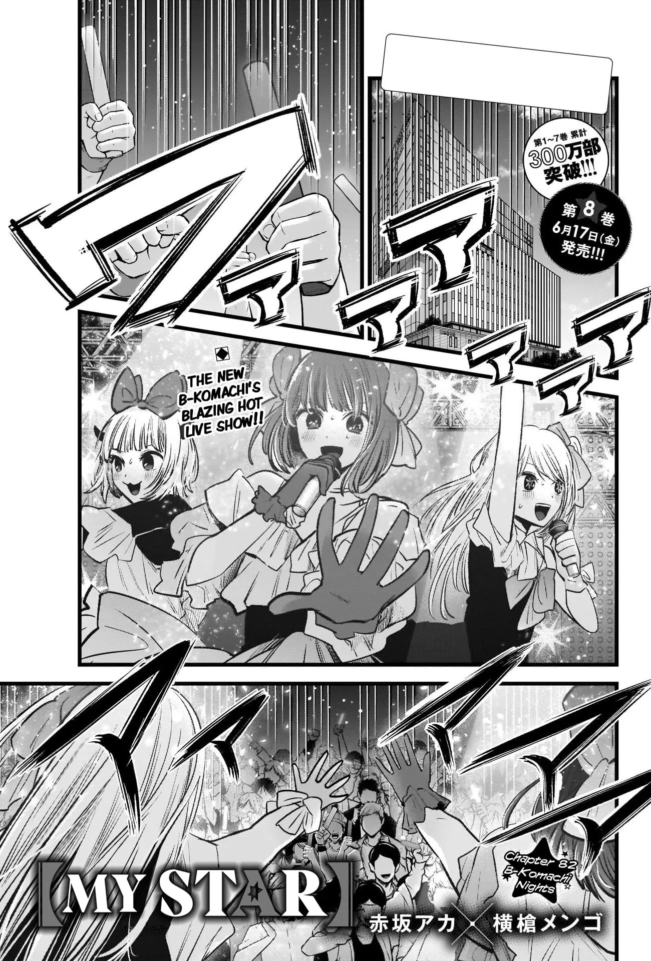 OSHI NO KO - Chapter 82 - Page 2
