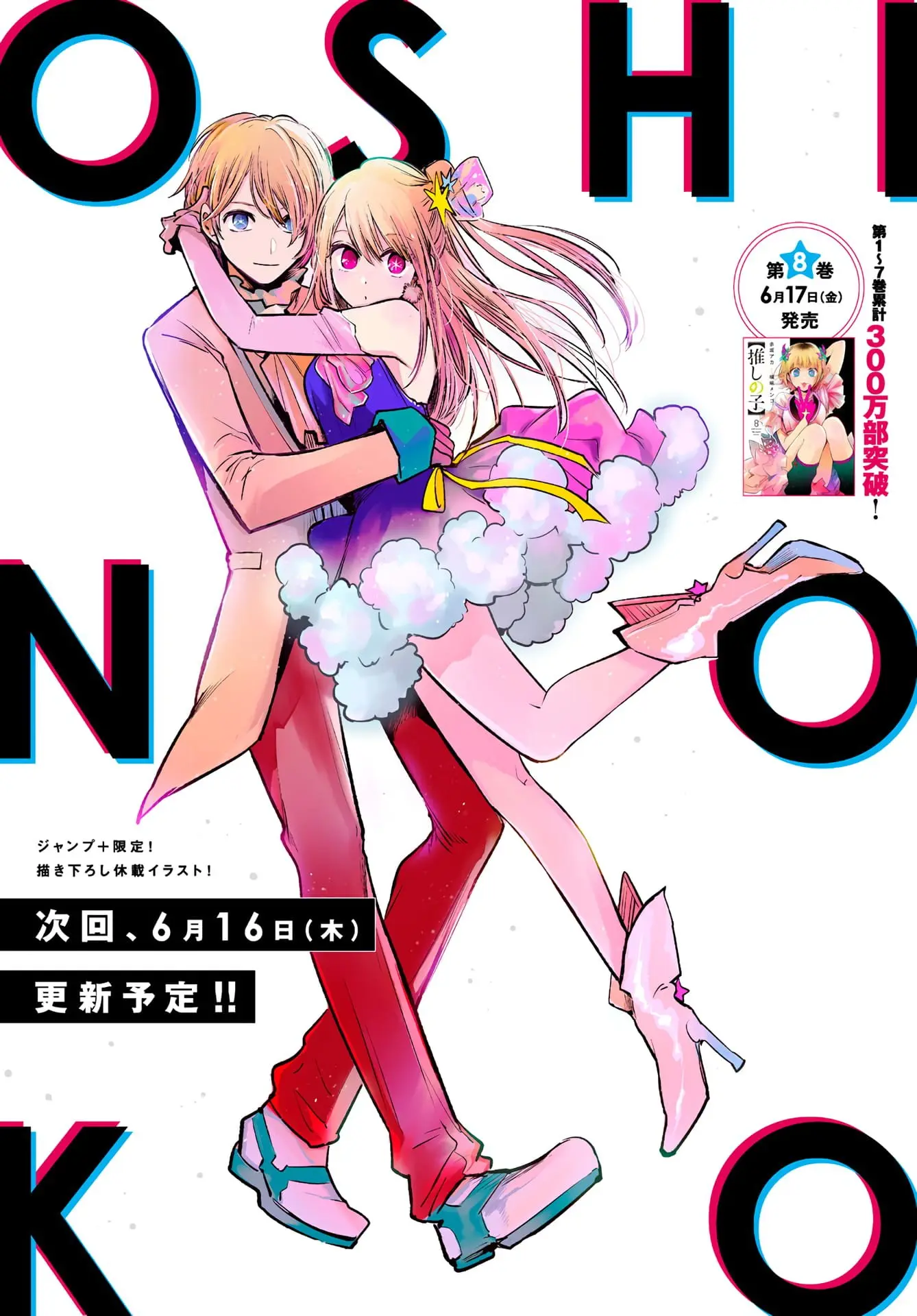 OSHI NO KO - Chapter 83 - Page 2