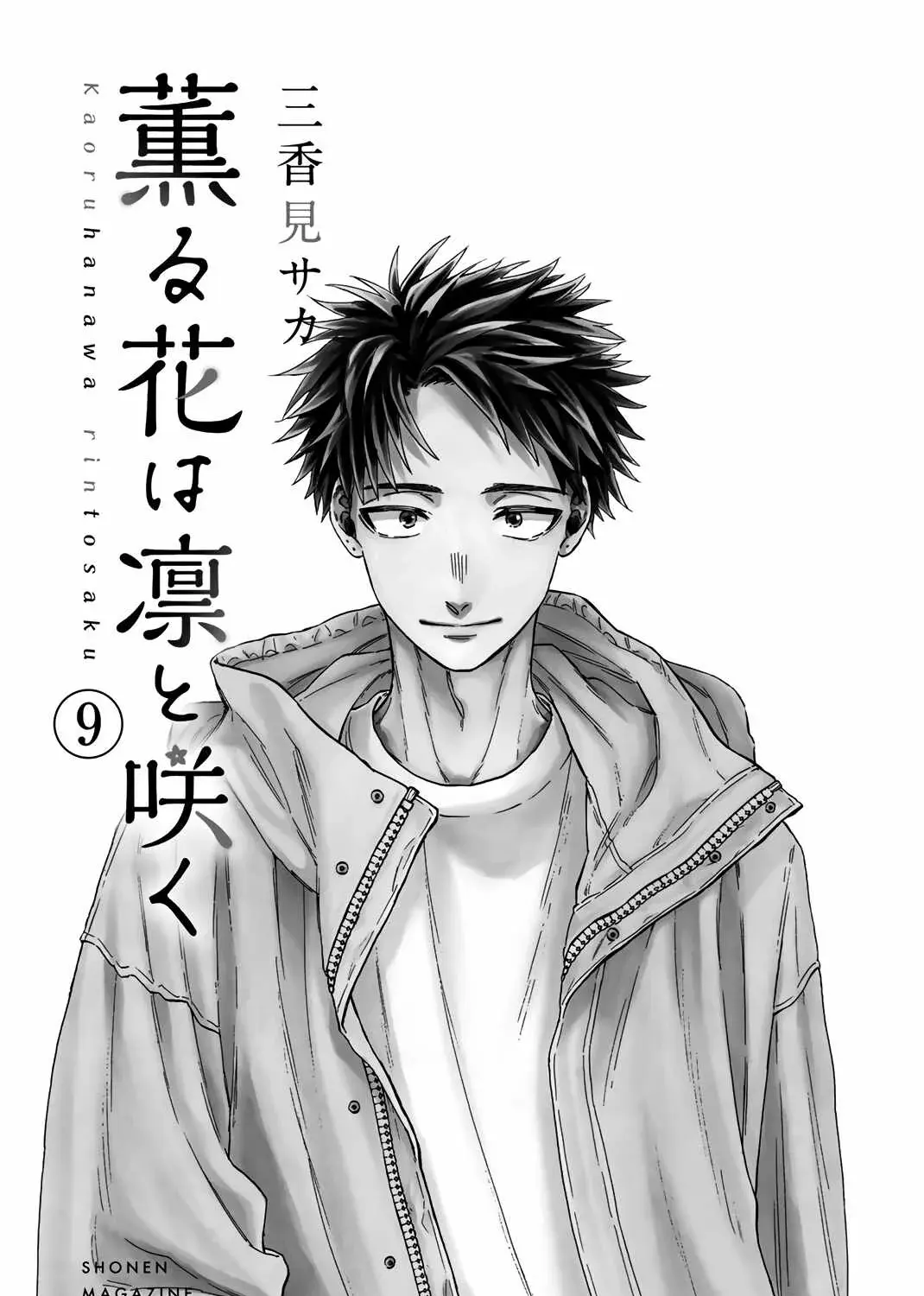 The Fragrant Flower Blooms with Dignity - Chapter 64.1 - Page 3