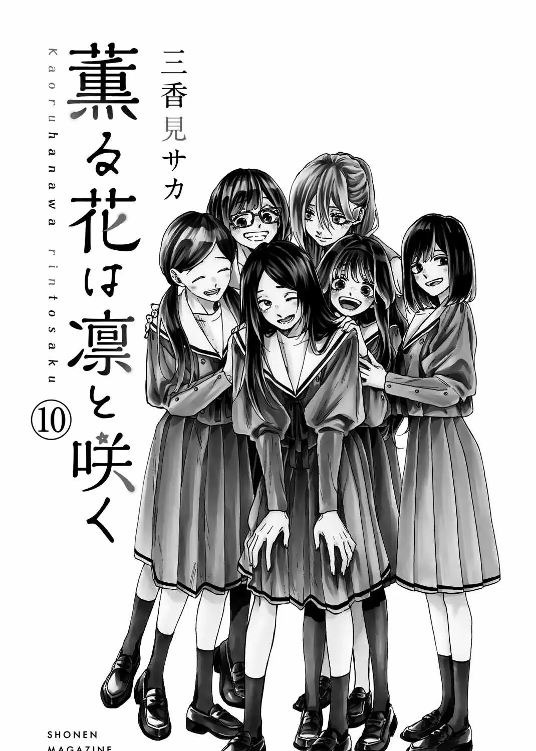 The Fragrant Flower Blooms with Dignity - Chapter 76.1 - Page 5