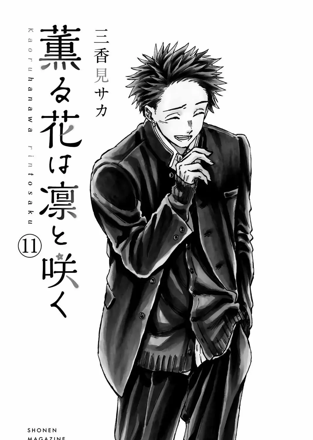The Fragrant Flower Blooms with Dignity - Chapter 85.1 - Page 5
