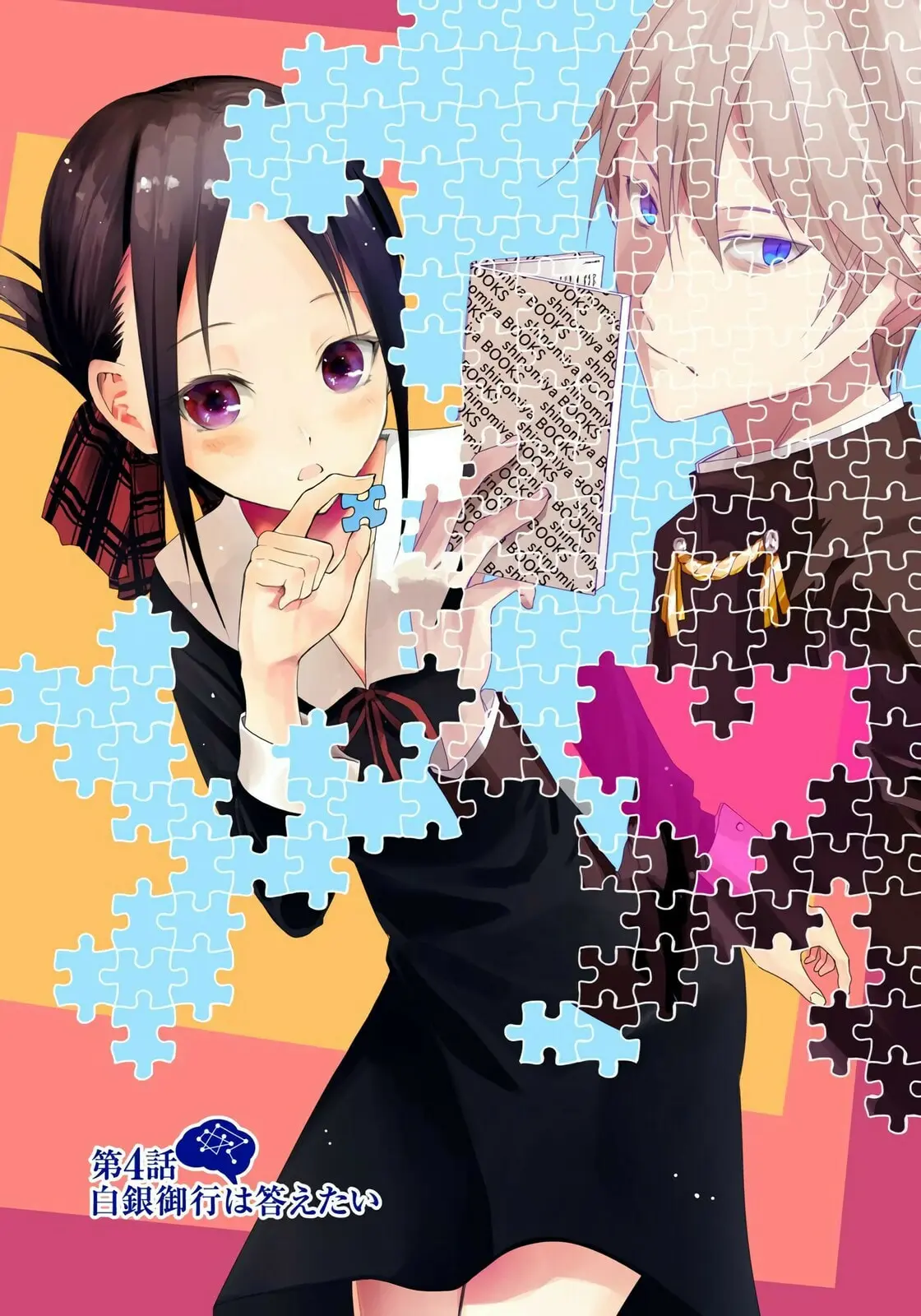 Kaguya-sama: Love is War (Colored) - Chapter 4 - Page 1