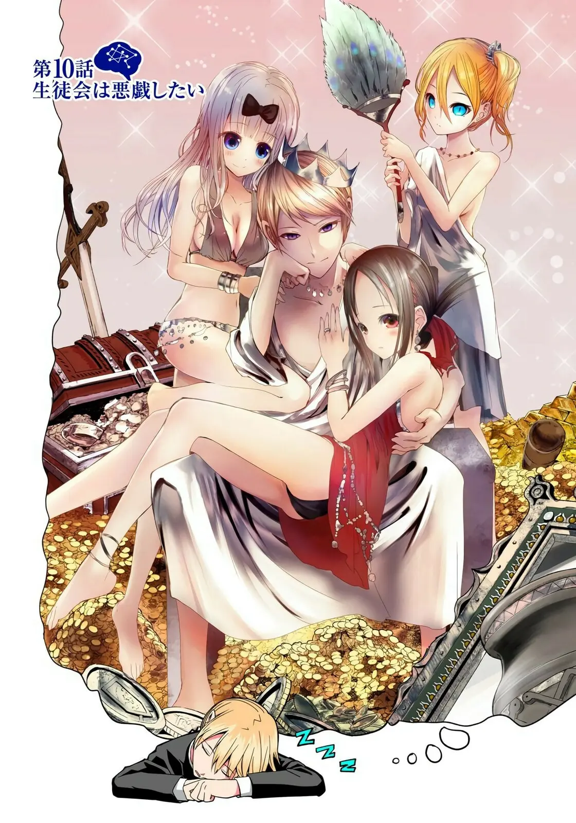 Kaguya-sama: Love is War (Colored) - Chapter 10 - Page 1