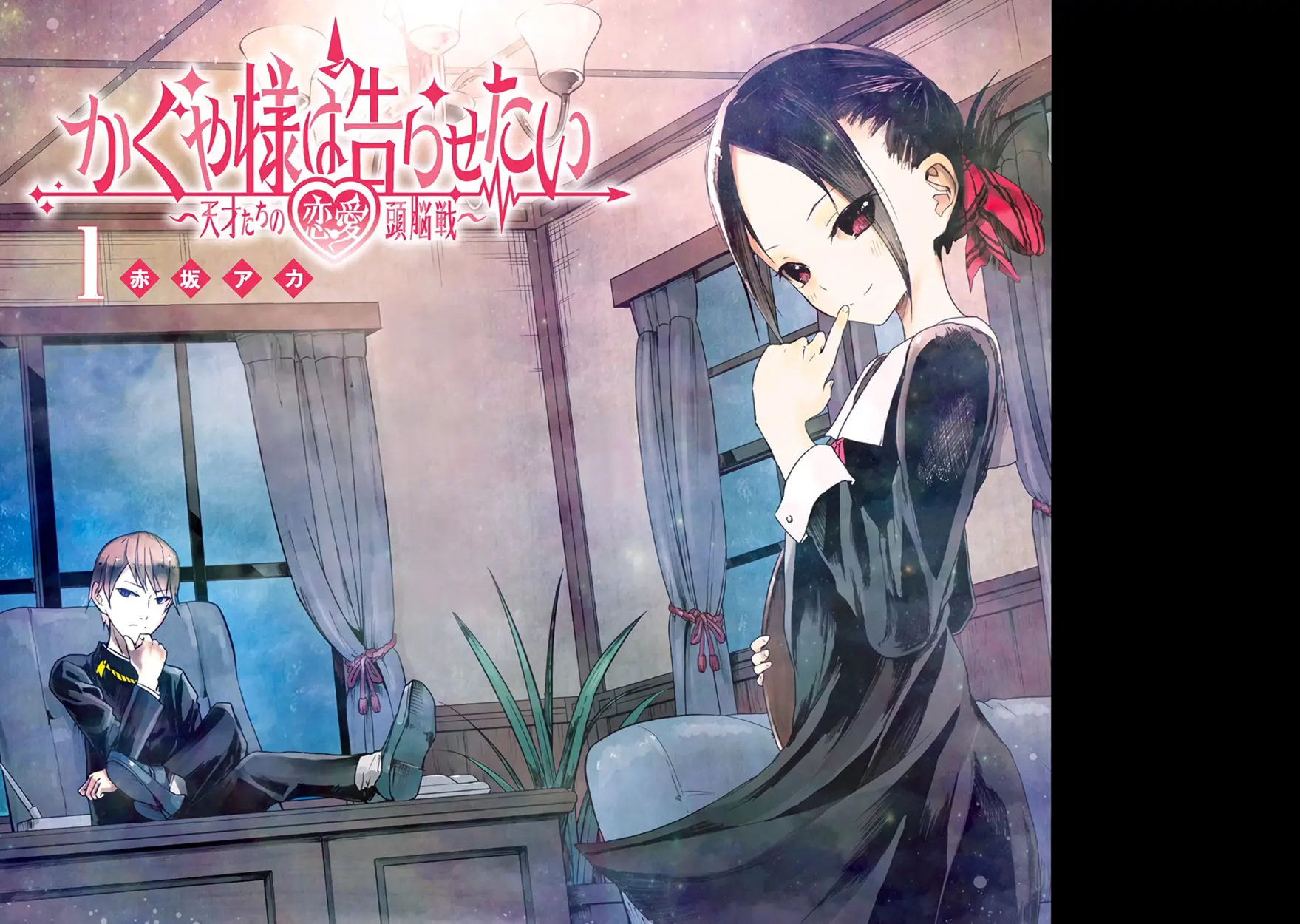 Kaguya-sama: Love is War (Colored) - Chapter 10.5 - Page 1
